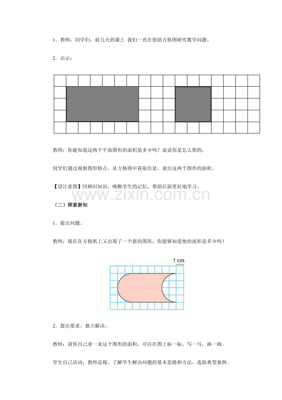 人教2011版小学数学四年级利用平移解决问题-(5).doc_第2页