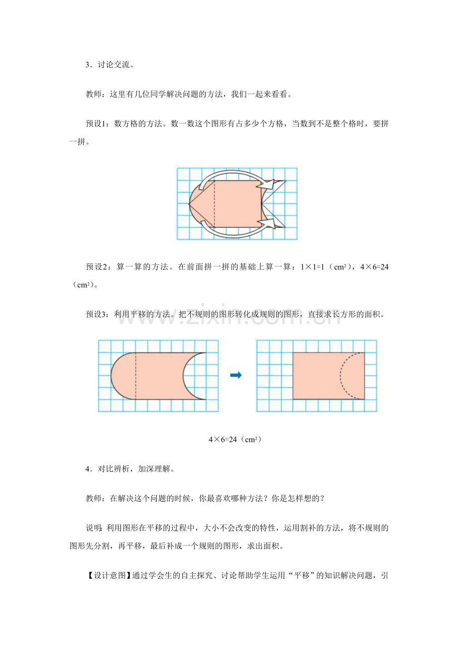 人教2011版小学数学四年级利用平移解决问题-(5).doc_第3页