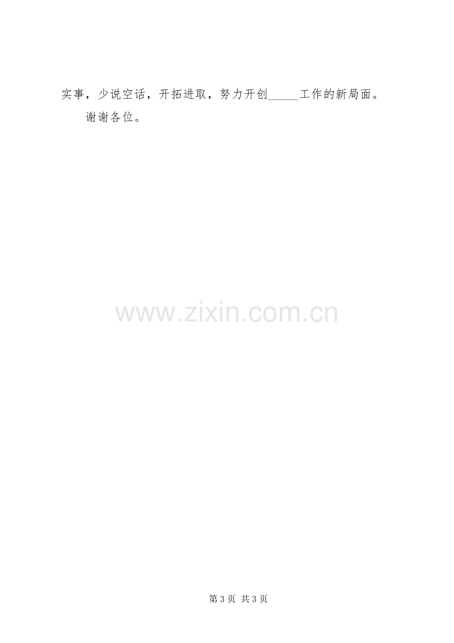 领导开会的万能发言.docx_第3页