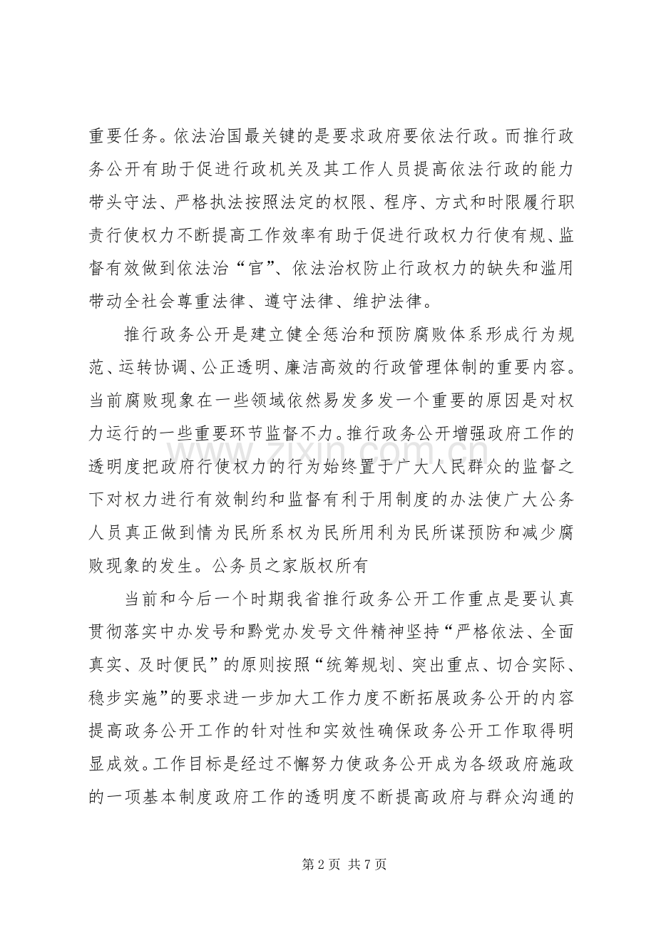 在进一步推行政务公开会议上的讲话.docx_第2页