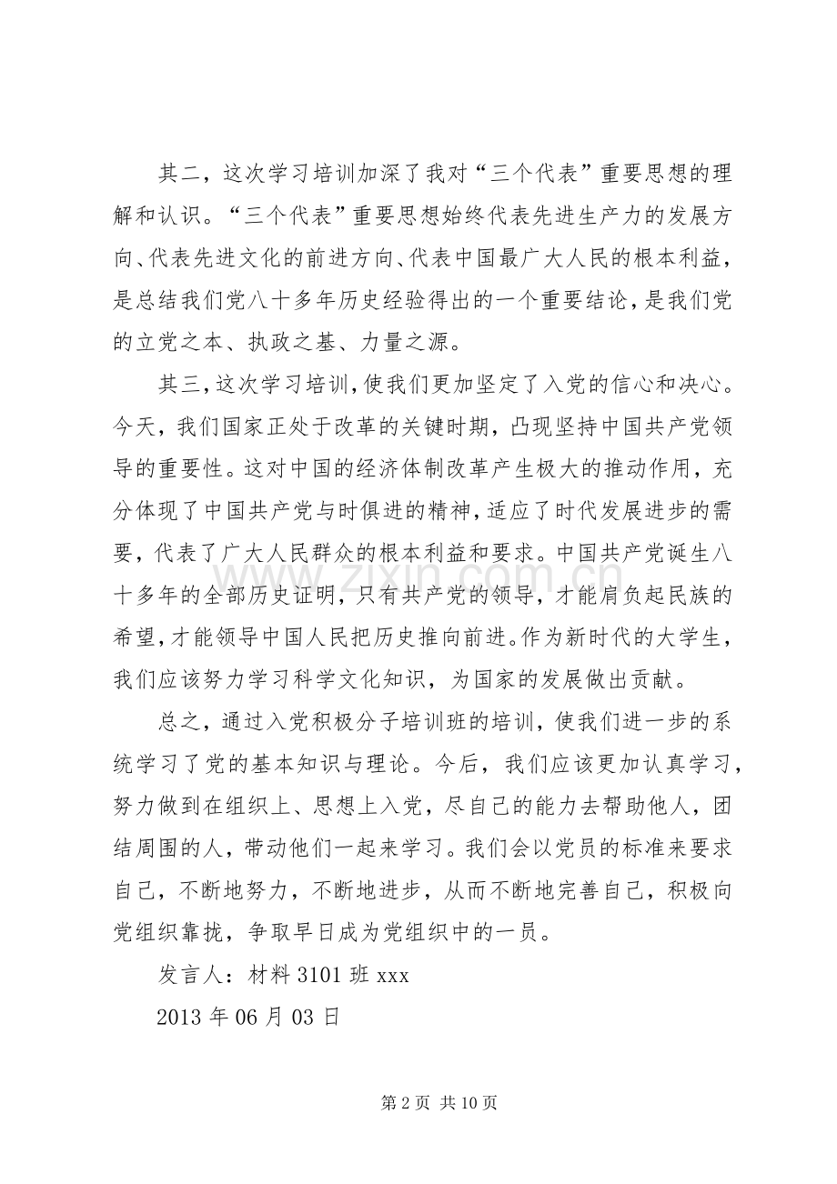 党课结业典礼发言.docx_第2页