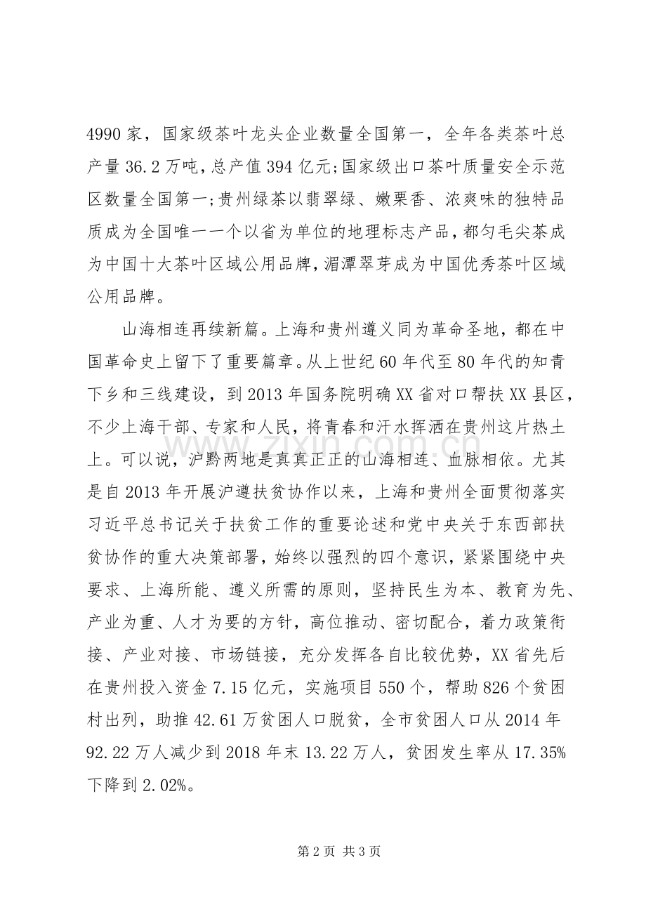 20XX年省委宣传部长在推介会上的演讲致辞.docx_第2页