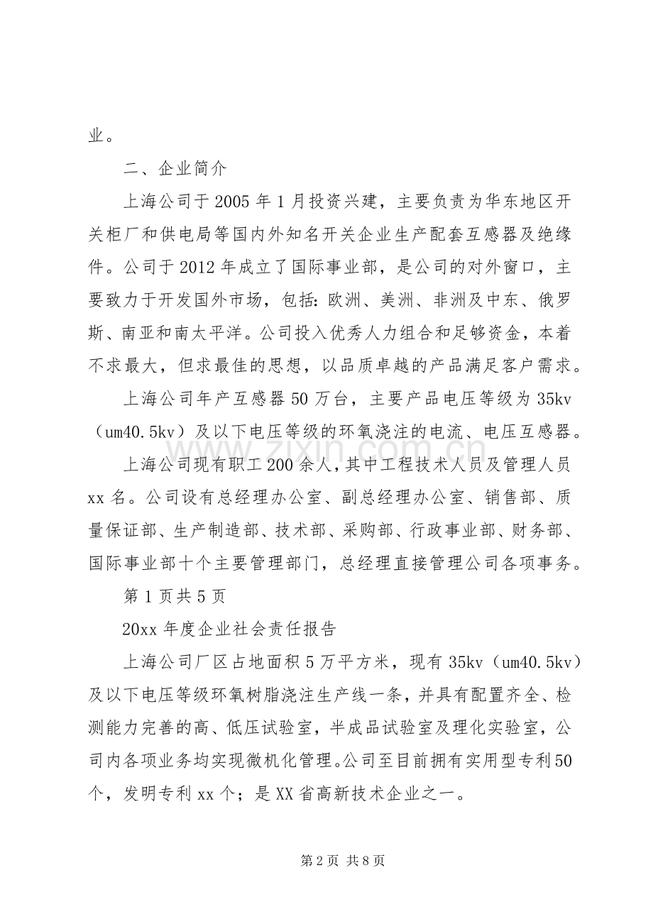 在企业社会责任报告上的演讲致辞.docx_第2页