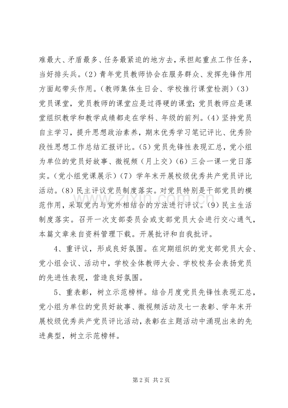 初中党支部党员主题活动方案.docx_第2页