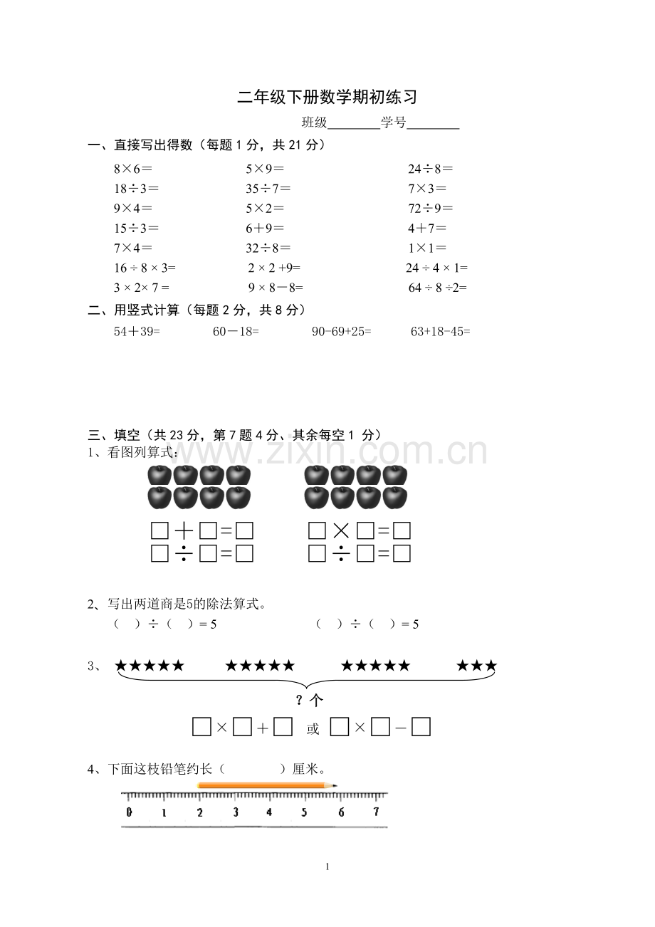 二年级数学期初练习.doc_第1页