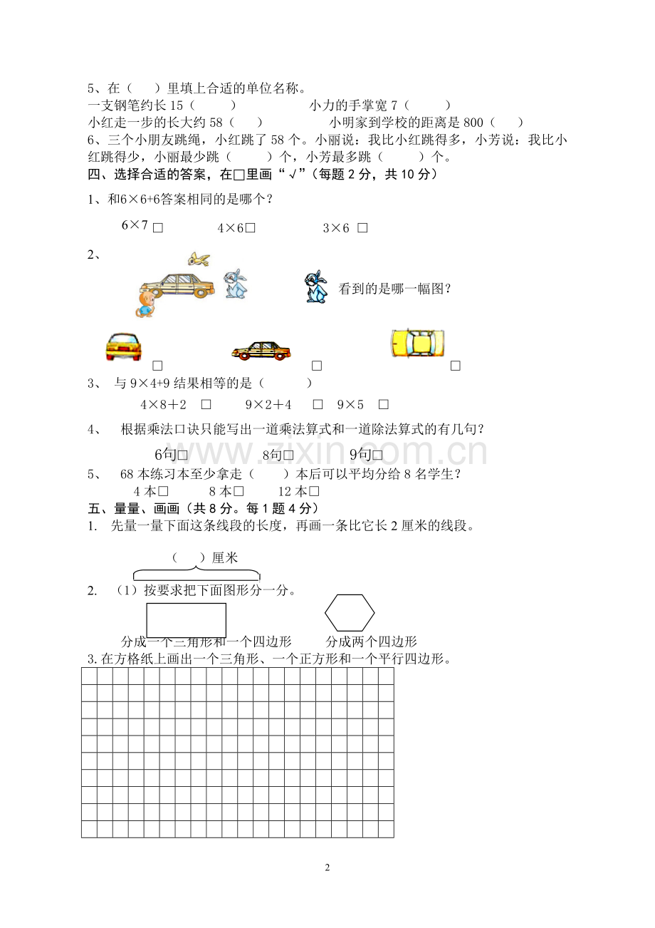 二年级数学期初练习.doc_第2页