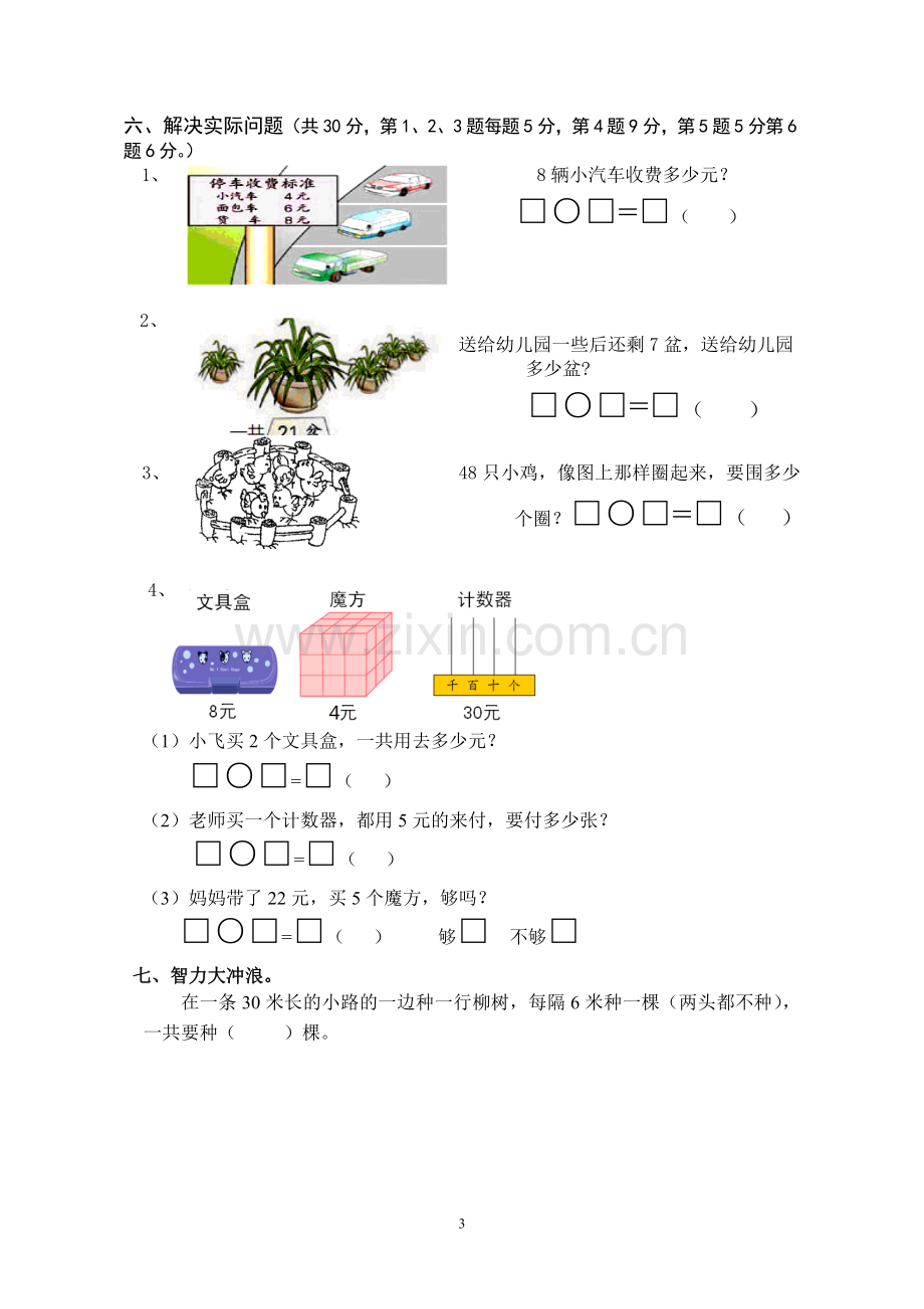 二年级数学期初练习.doc_第3页