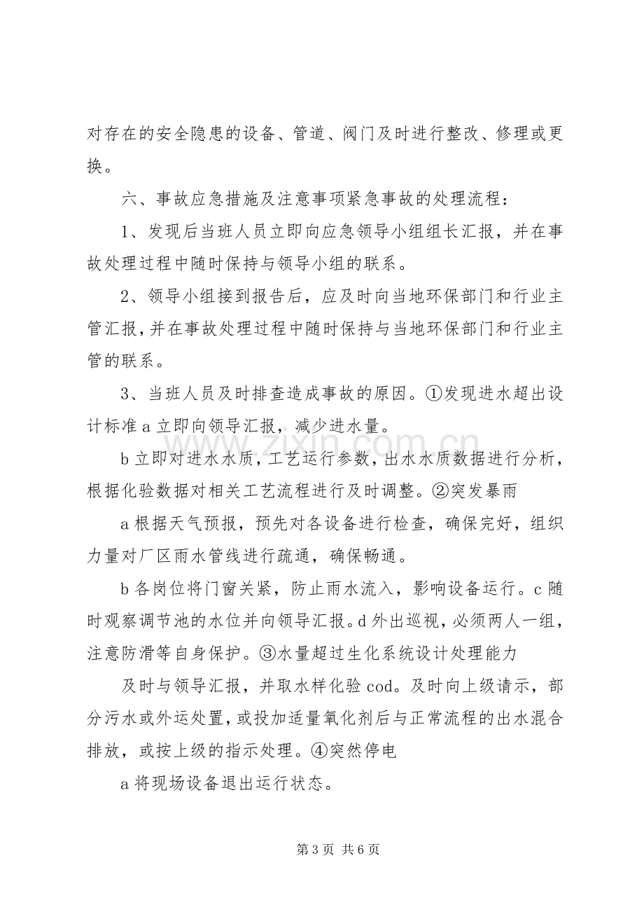 医院污水应急预案苏州广济医院 .docx_第3页