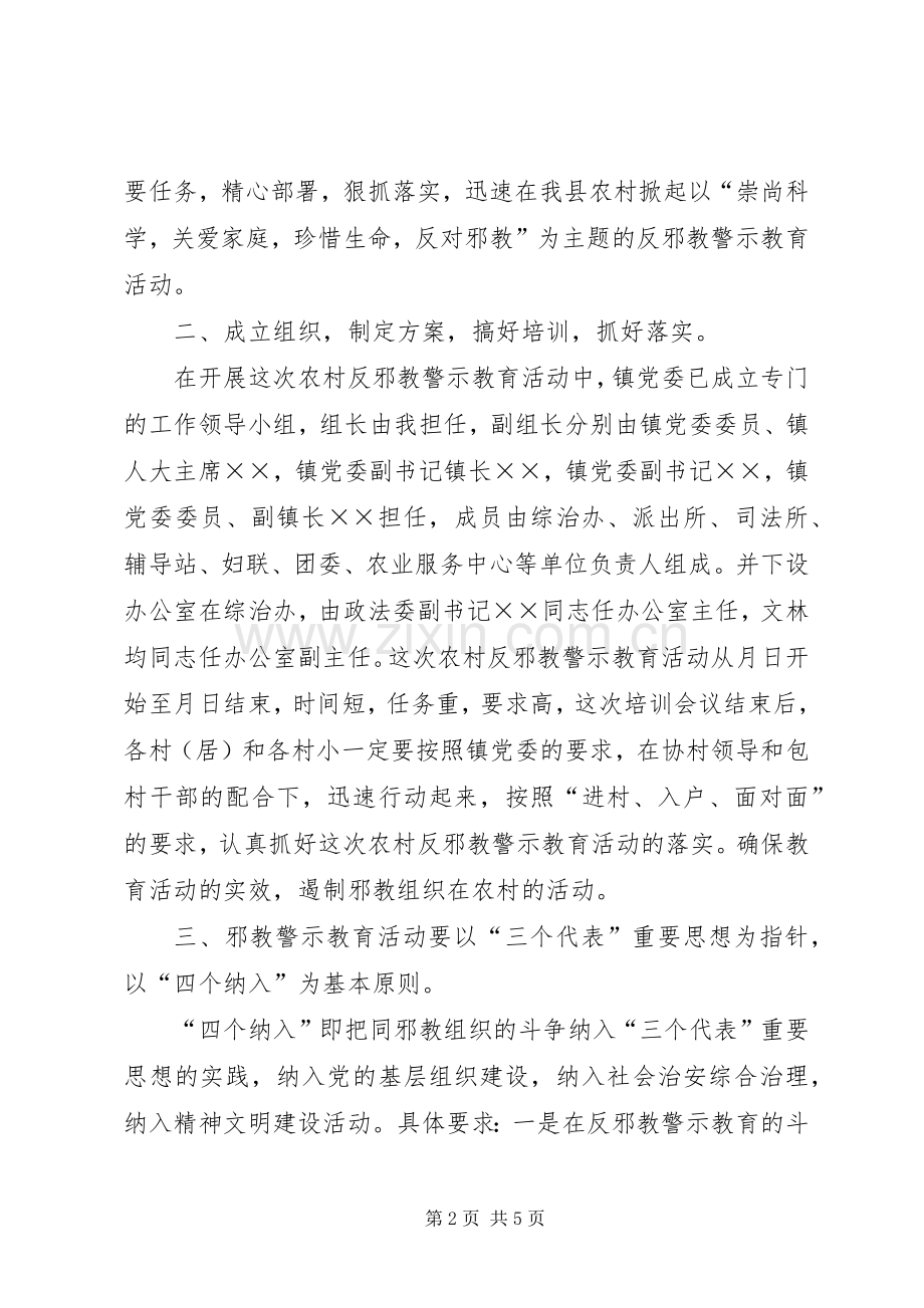 镇党委书记反邪教工作会议讲话.docx_第2页