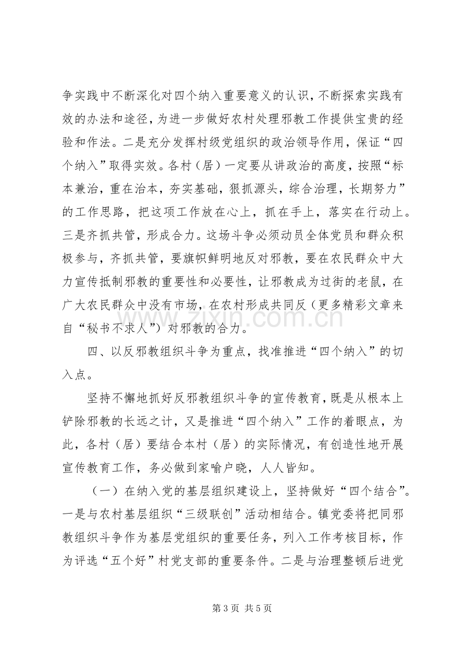 镇党委书记反邪教工作会议讲话.docx_第3页