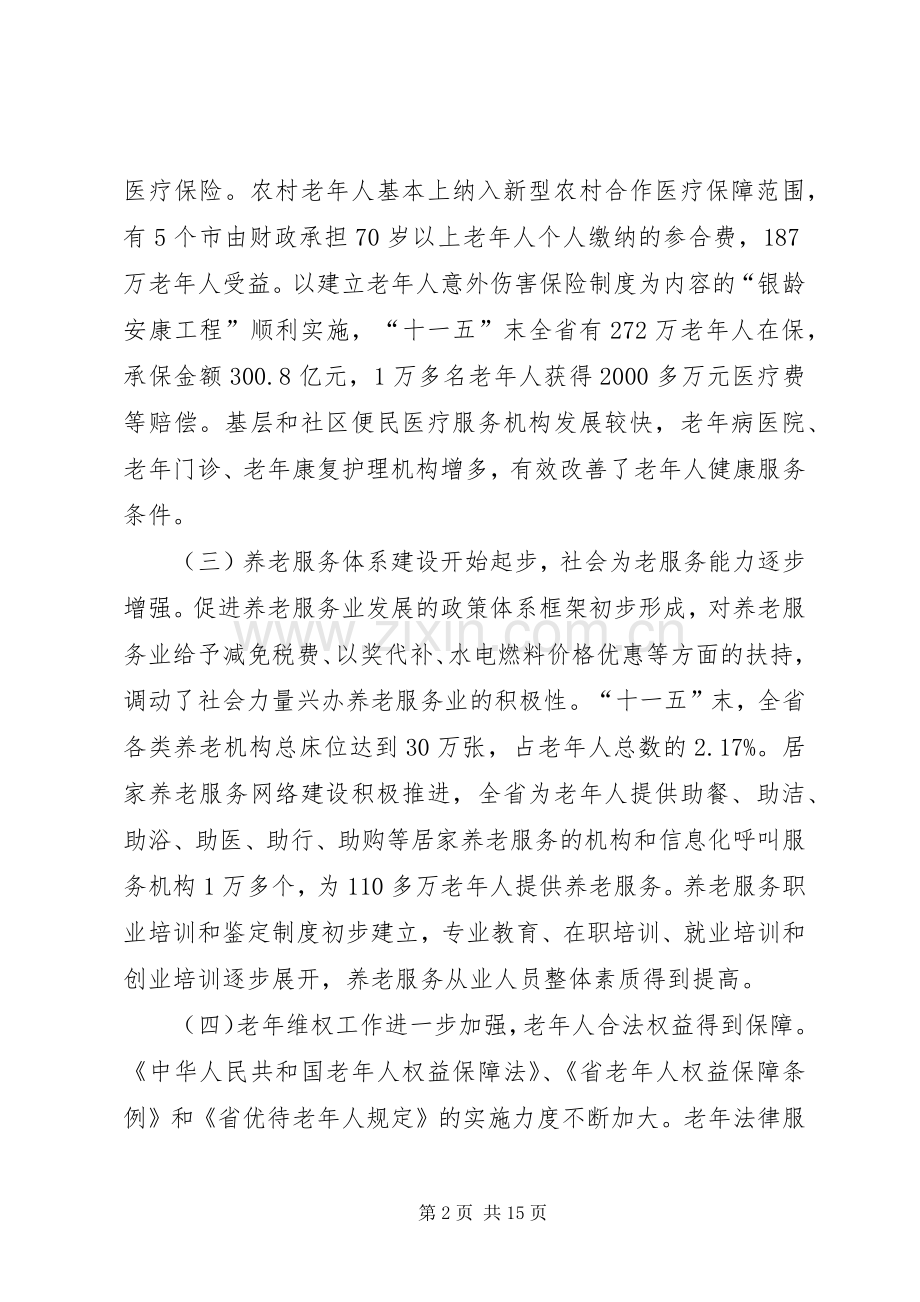 主任在老龄动员大会发言稿.docx_第2页