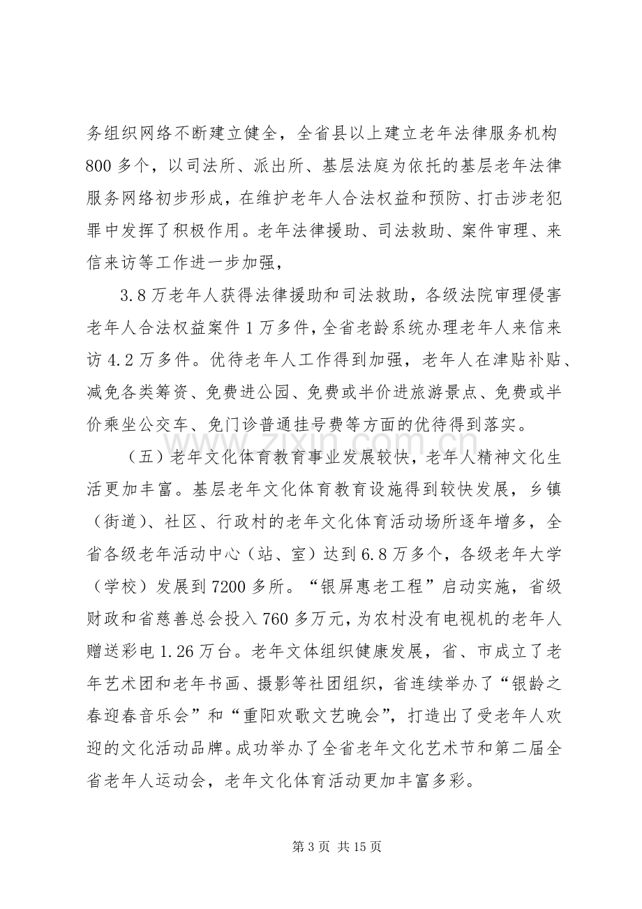 主任在老龄动员大会发言稿.docx_第3页