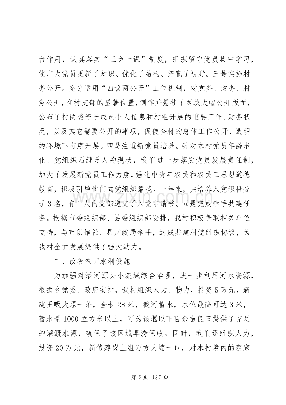 在第一书记座谈会上的发言稿.docx_第2页