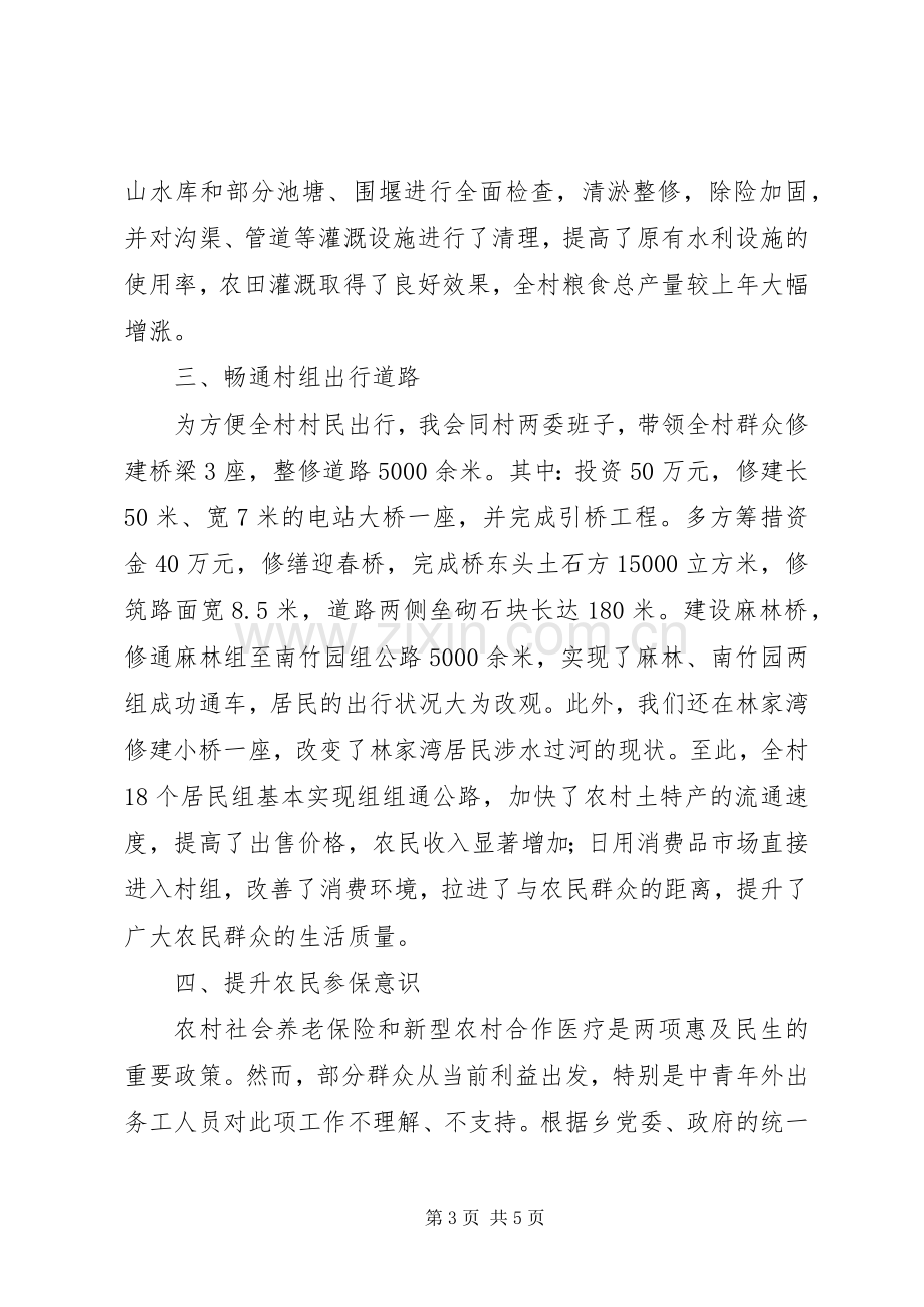 在第一书记座谈会上的发言稿.docx_第3页