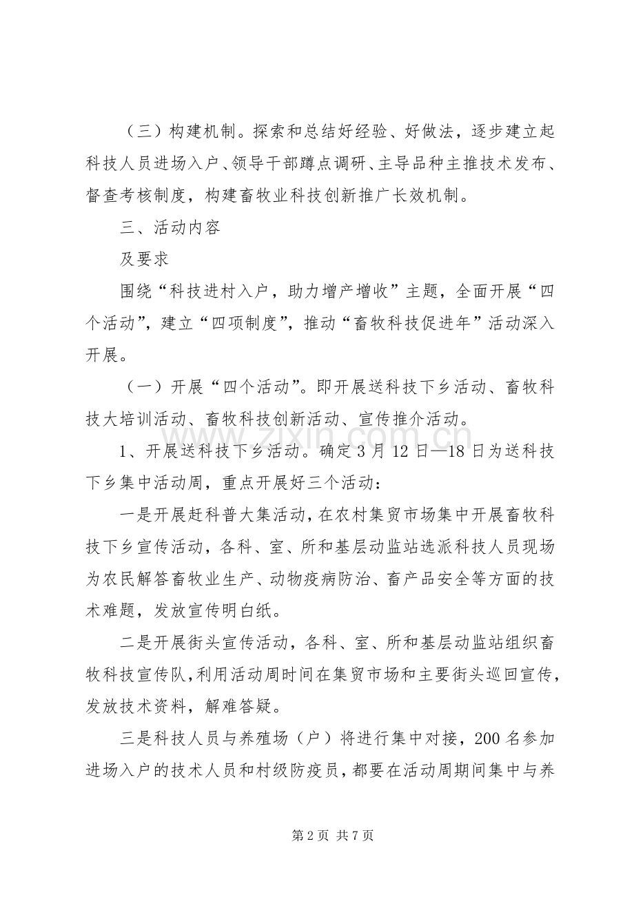 畜牧局科技指导实施方案.docx_第2页