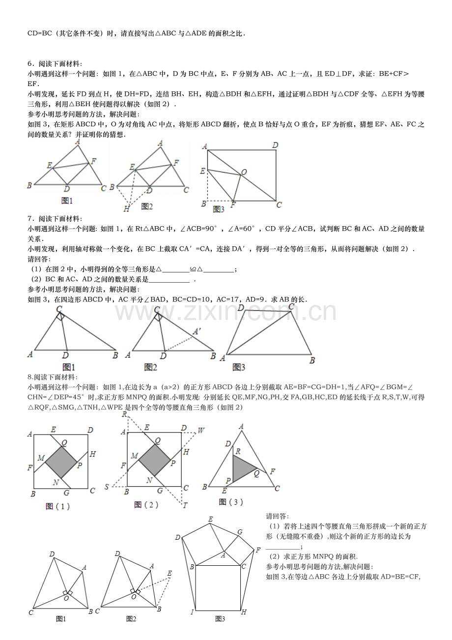 大连市数学中考25几何压轴题-阅读材料专项25题.doc_第2页