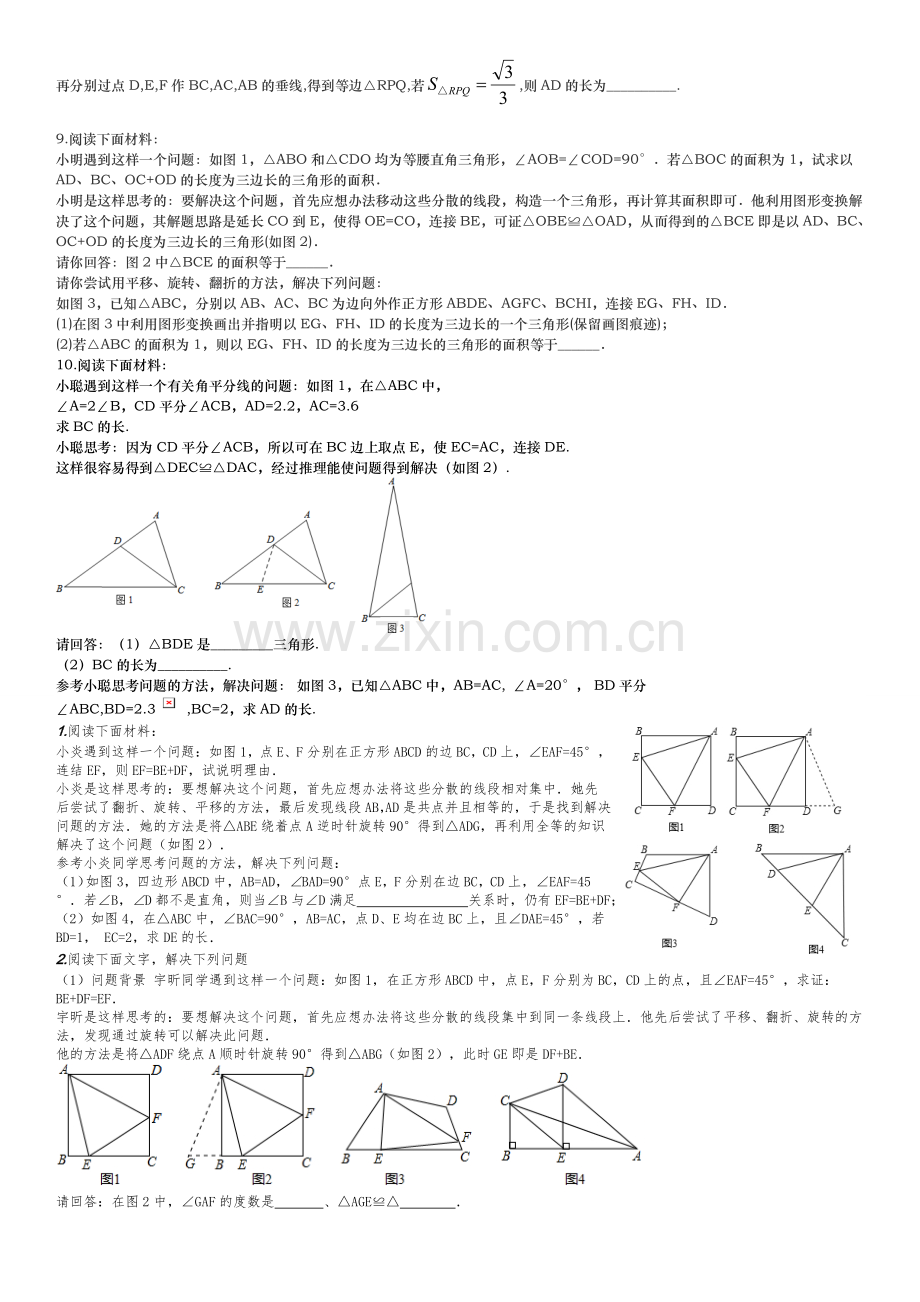 大连市数学中考25几何压轴题-阅读材料专项25题.doc_第3页