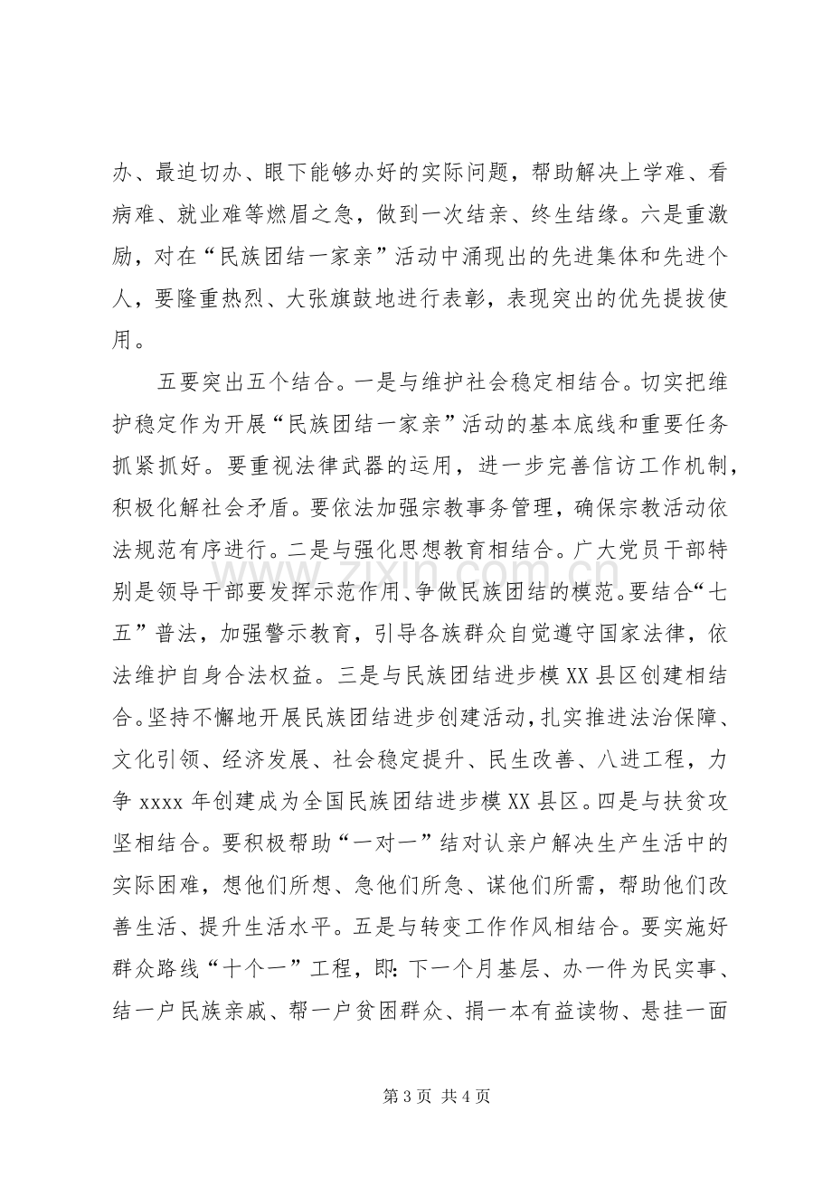 县委书记民族团结一家亲活动动员大会发言.docx_第3页