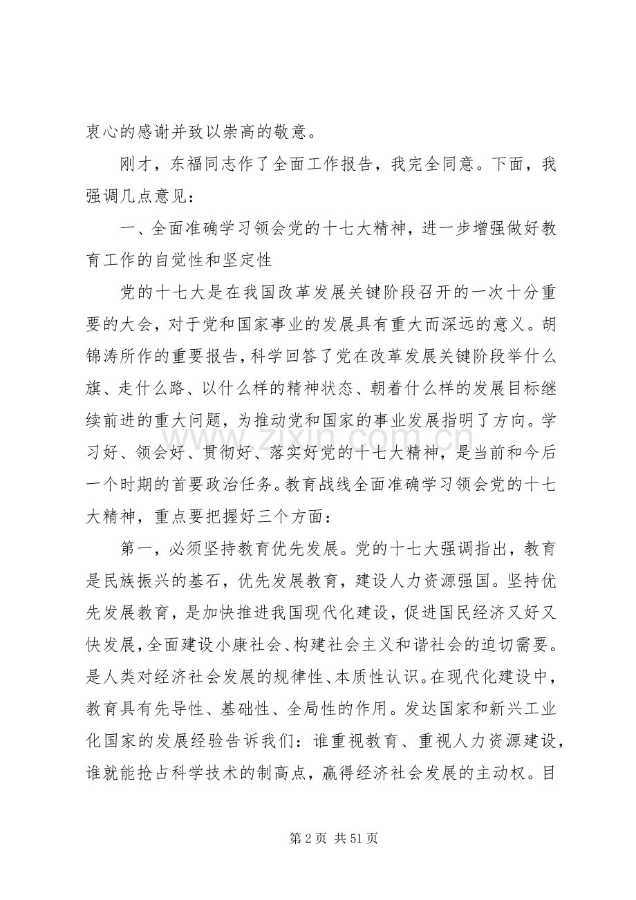 副省长教育工作会议讲话.docx_第2页