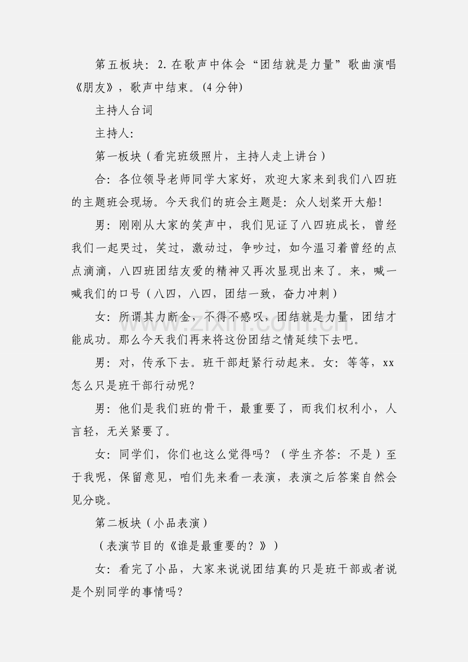 团结友爱主题班会设计 (1).docx_第2页