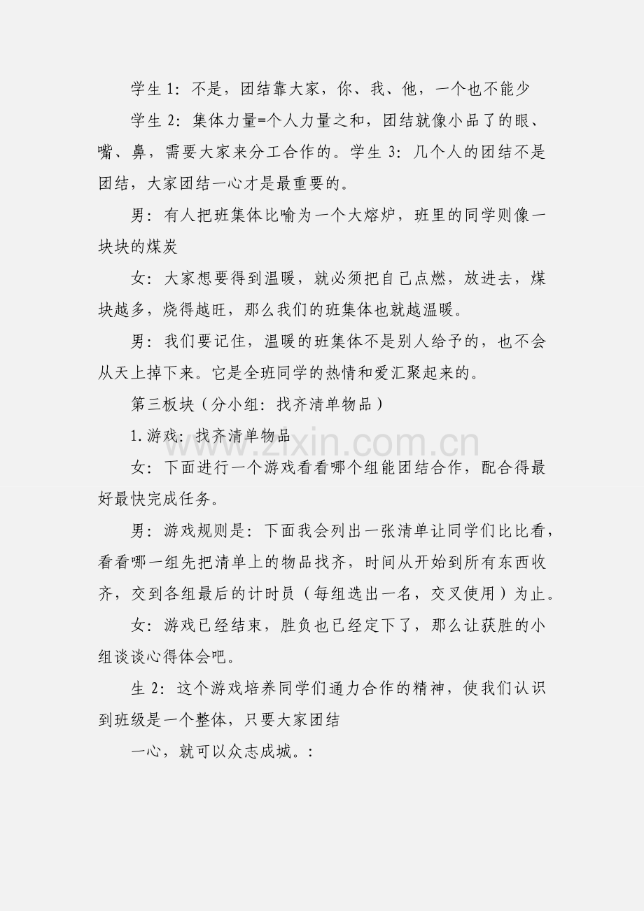 团结友爱主题班会设计 (1).docx_第3页