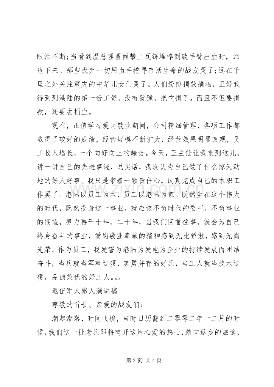 企业退伍军人发言稿范文.docx_第2页