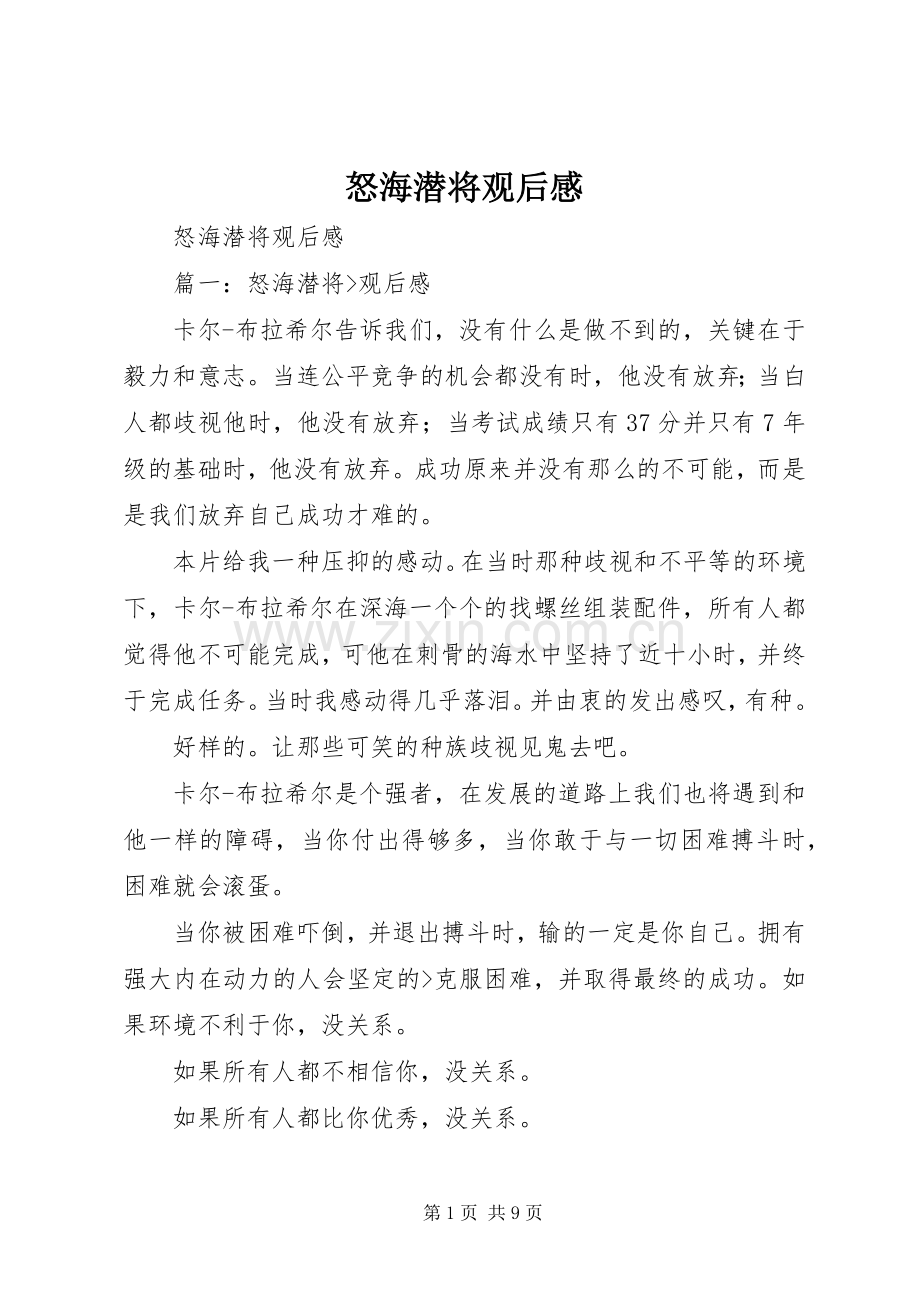 怒海潜将观后感(2).docx_第1页