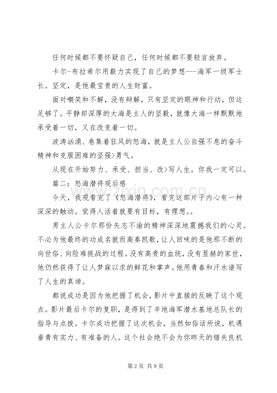 怒海潜将观后感(2).docx_第2页