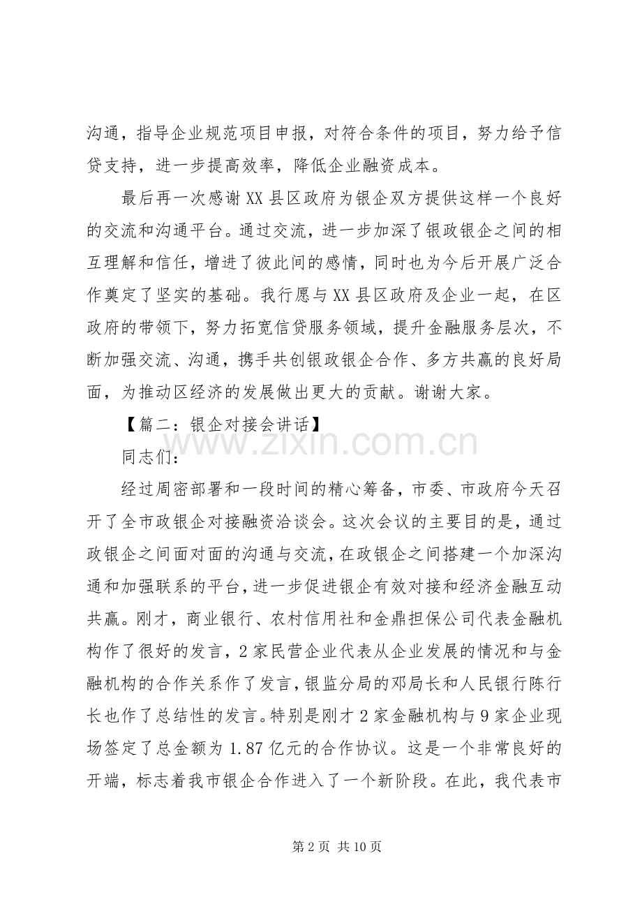 银企对接企业发言稿.docx_第2页