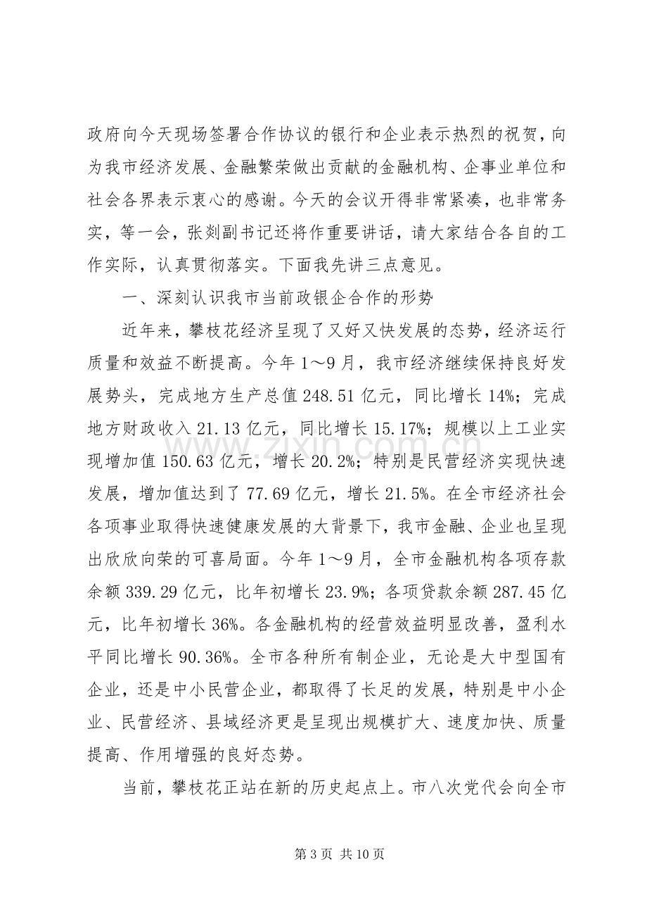 银企对接企业发言稿.docx_第3页