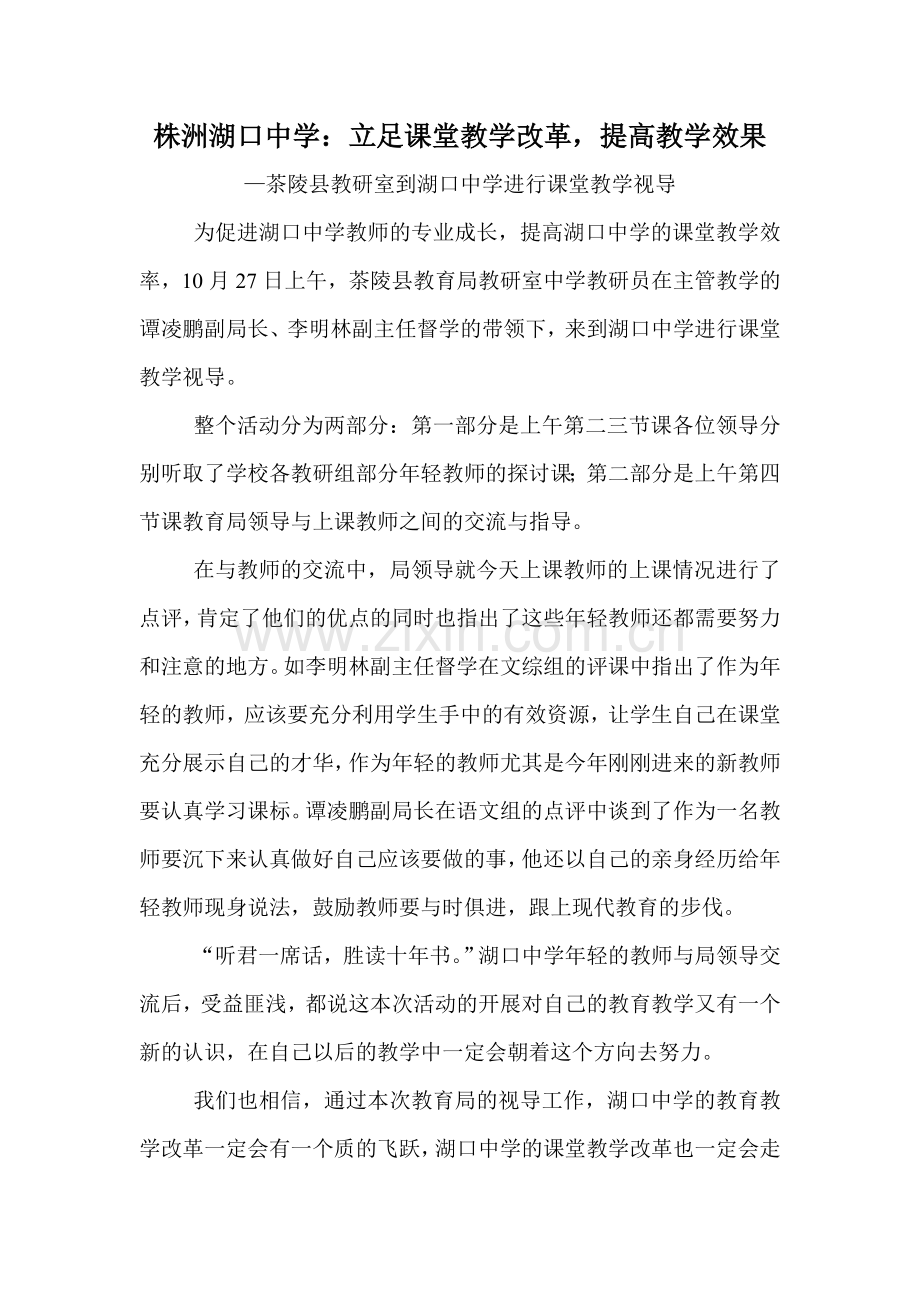 立足课堂教学改革.doc_第1页