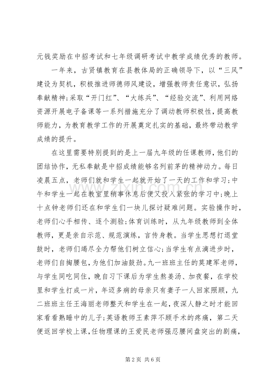 优秀教师颁奖主持词.docx_第2页