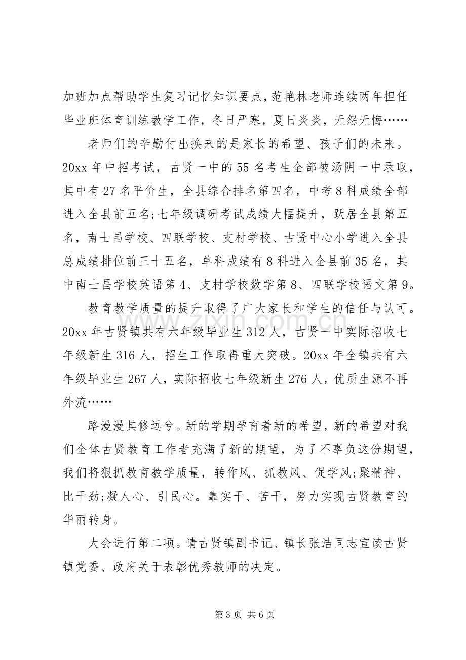 优秀教师颁奖主持词.docx_第3页