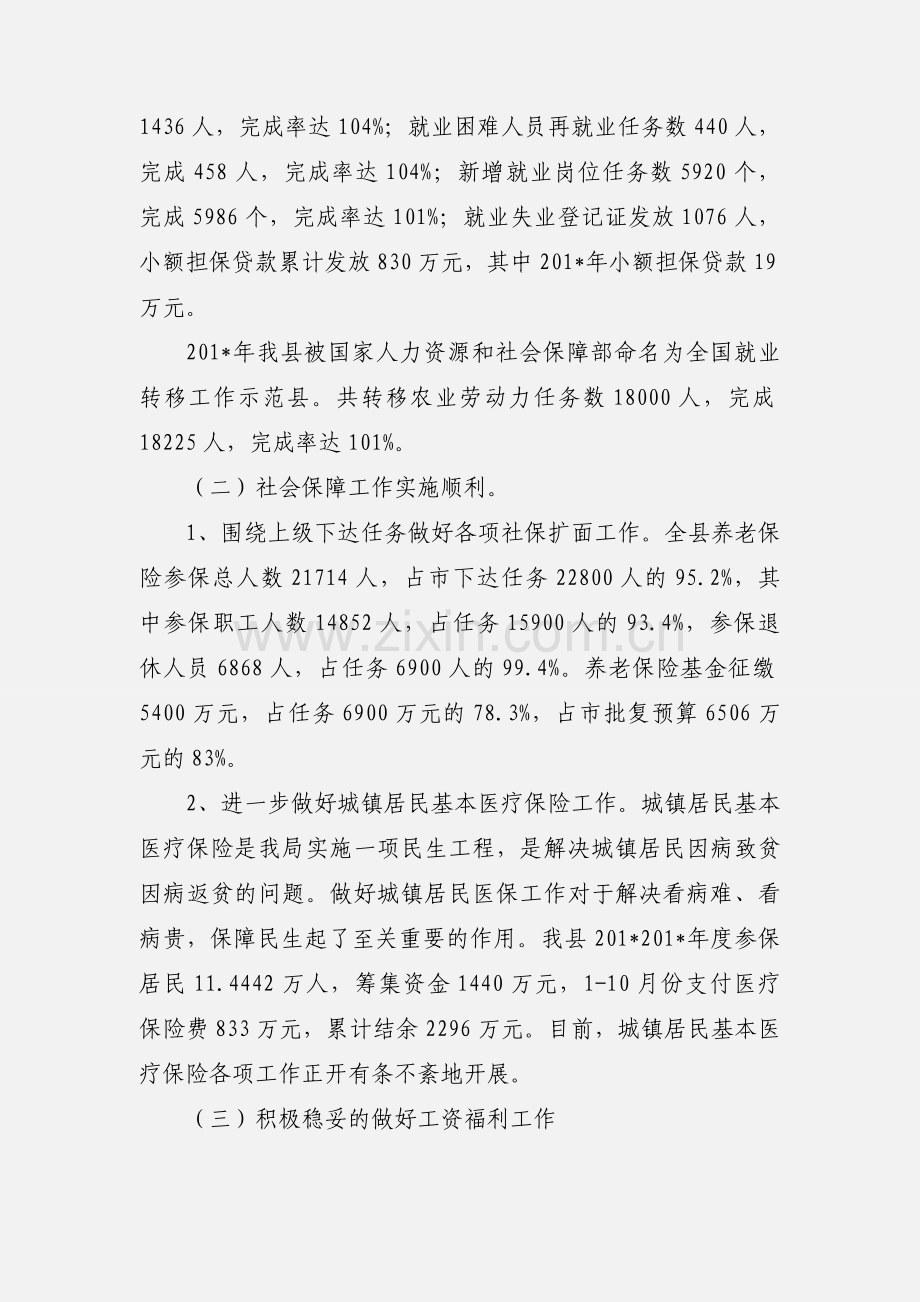 县人力资源和社会保障局工作情况汇报.docx_第2页