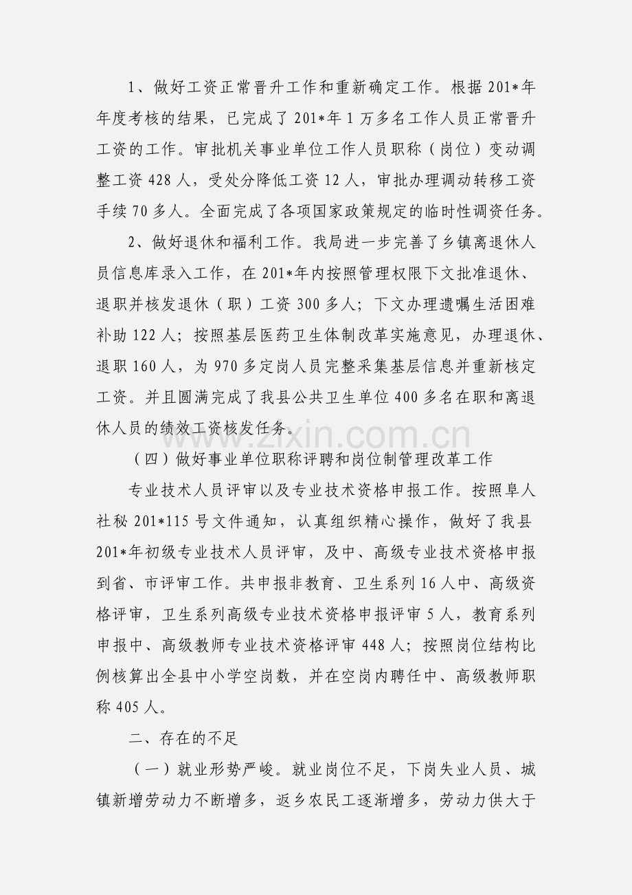 县人力资源和社会保障局工作情况汇报.docx_第3页