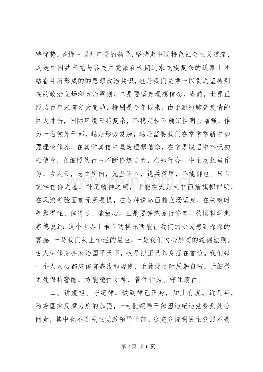 在干部谈心谈话会上的讲话范文.docx_第2页