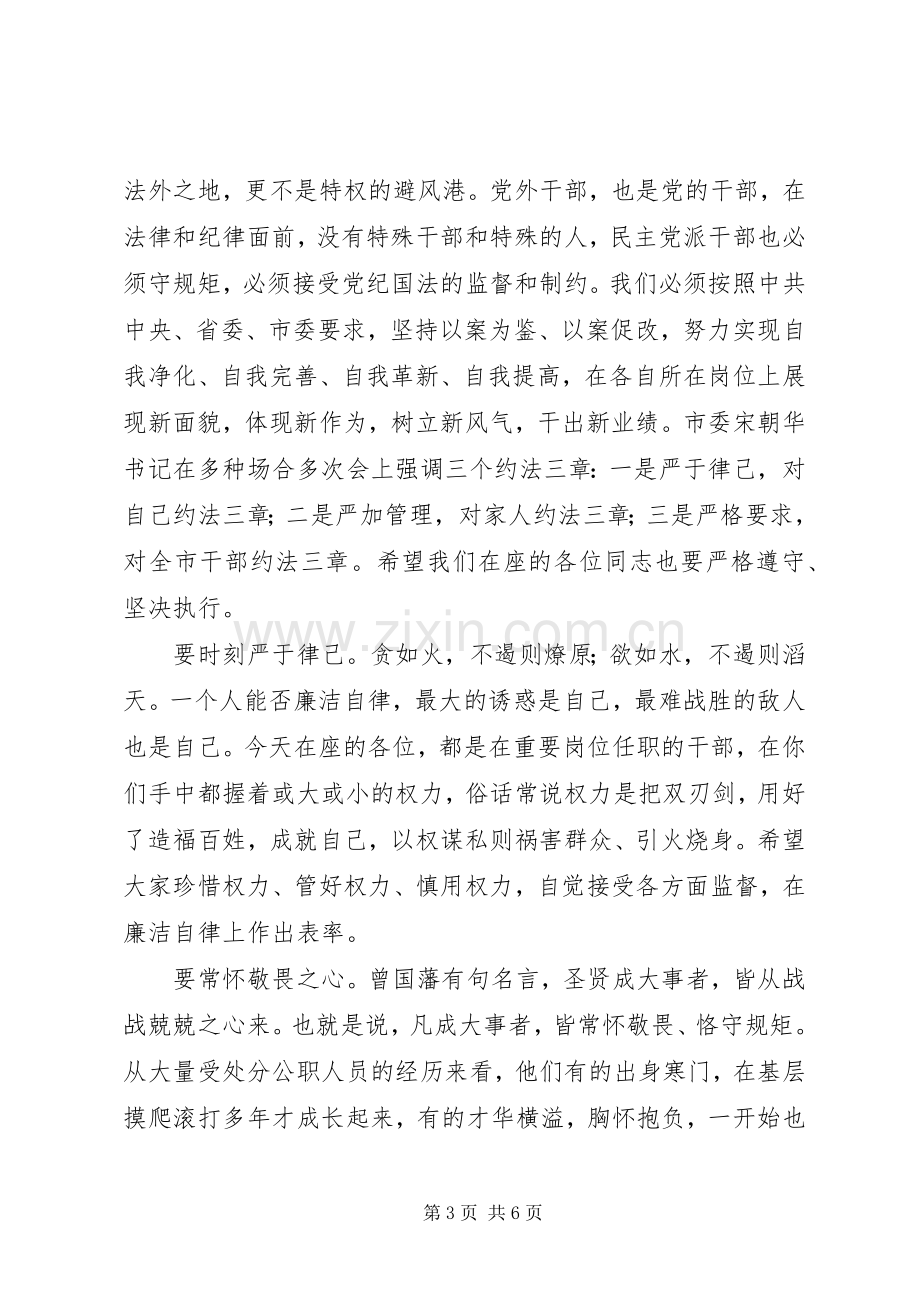 在干部谈心谈话会上的讲话范文.docx_第3页