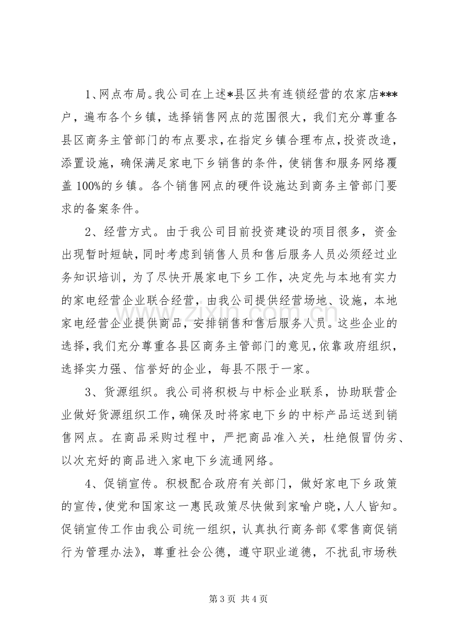 公司家电下乡工作方案 .docx_第3页