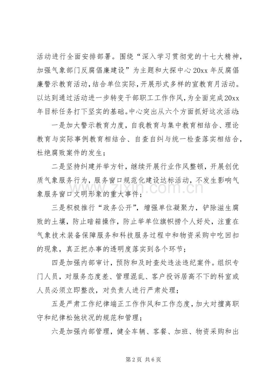 党风廉政建设宣传教育月活动实施方案.docx_第2页