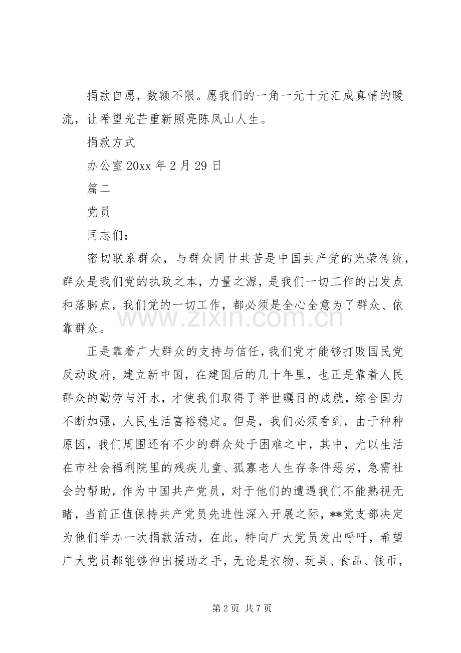 企业捐款倡议书3篇.docx_第2页