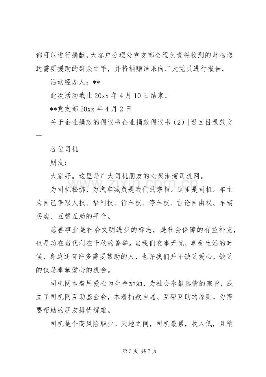 企业捐款倡议书3篇.docx_第3页