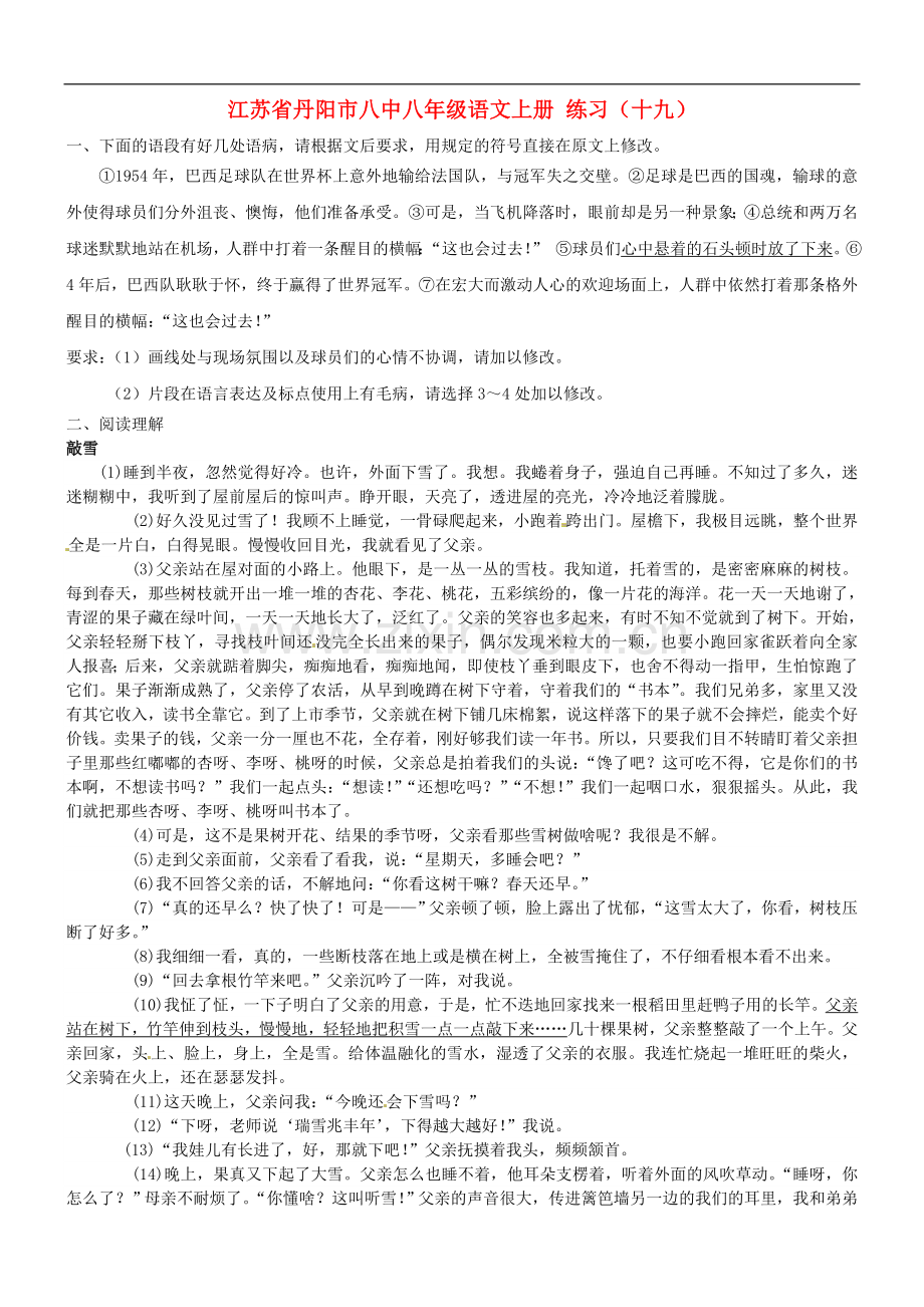 江苏省丹阳市八中八年级语文上册-练习(十九).doc_第1页