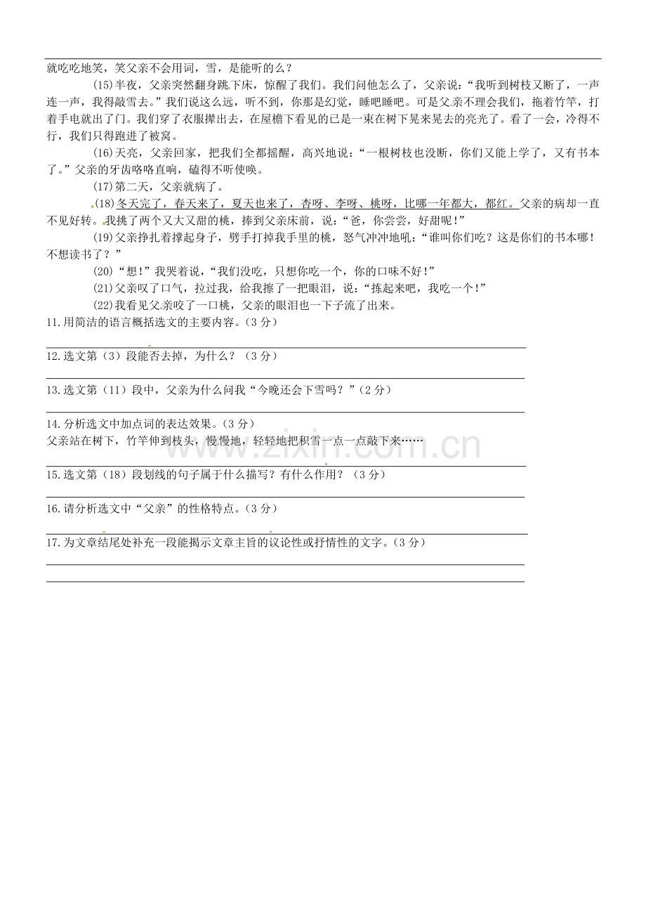 江苏省丹阳市八中八年级语文上册-练习(十九).doc_第2页