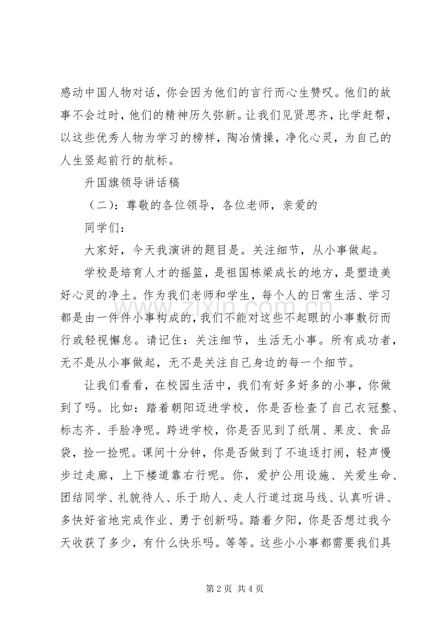 升国旗领导讲话稿.docx_第2页