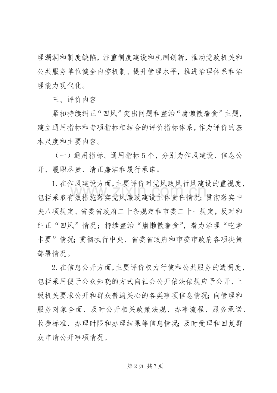 党风政风行风建设社会评价工作实施方案.docx_第2页