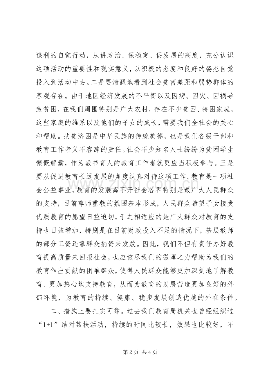 教育局党员干部联系群众帮扶特困学生活动仪式的讲话.docx_第2页