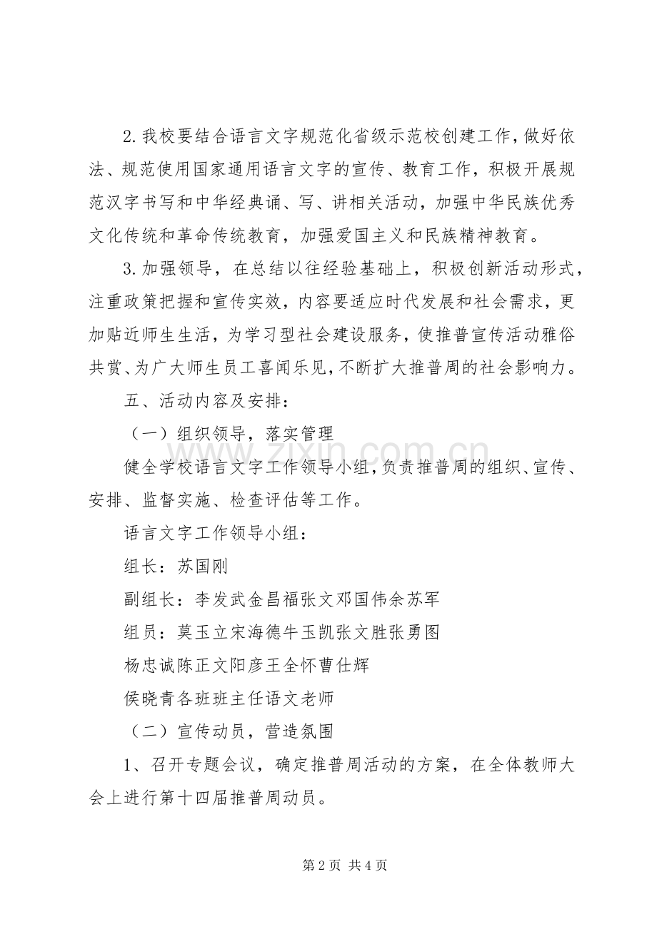 第十四届推普周活动实施方案.docx_第2页