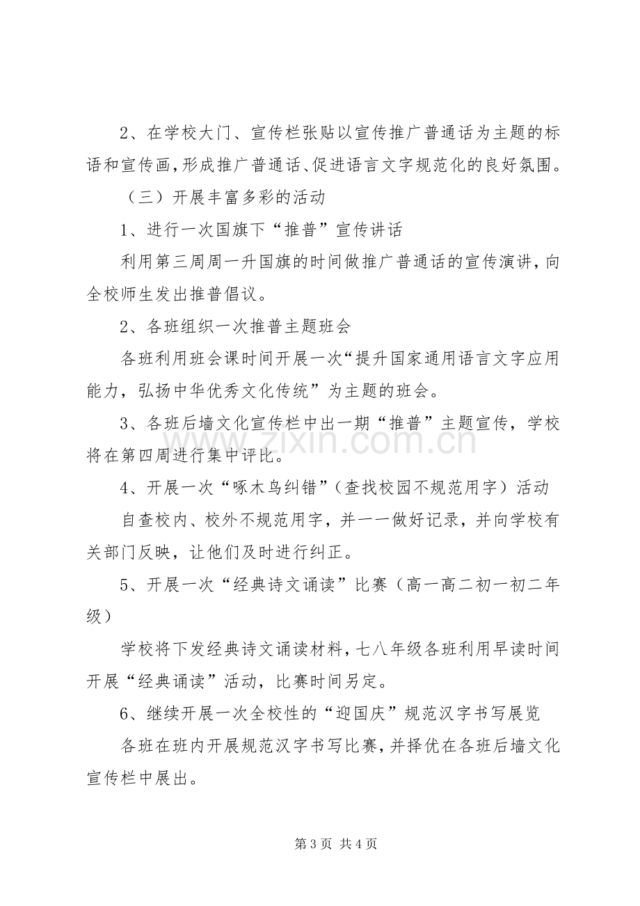 第十四届推普周活动实施方案.docx_第3页