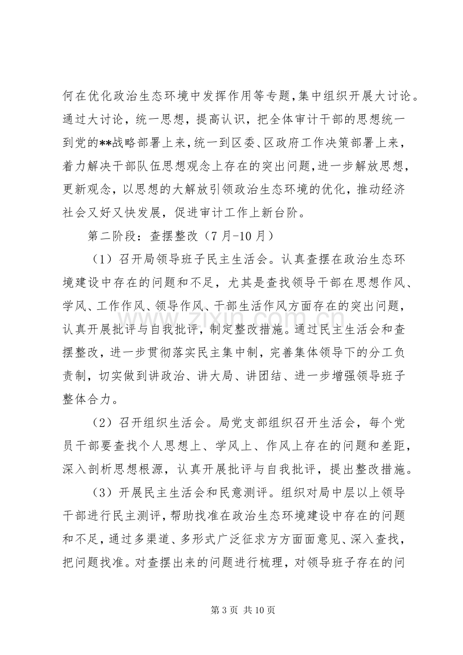 XX年环境建设工作方案.docx_第3页