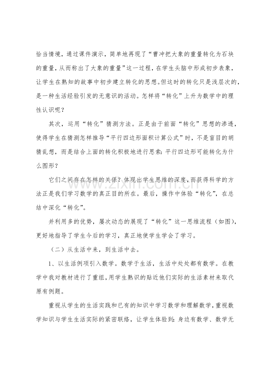 《平行四边形面积计算》教学反思.docx_第2页